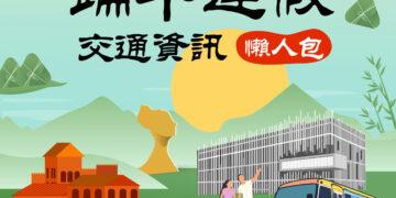 端午出遊返鄉不塞車！新北交通局「連假交通懶人包」掌握國道疏運與易壅塞路段