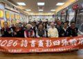 「2026詩書畫影四張聯展」吸睛 張家4位兄弟姊妹各有所長