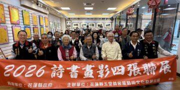 「2026詩書畫影四張聯展」吸睛 張家4位兄弟姊妹各有所長