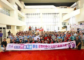 影音/打造友善發展環境 彰化大專青年暑期校園暨公部門工讀盛大啟動