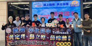 彰化高中揚威國際！ 勇奪2025國際奧林匹亞機器人大賽銀牌