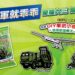 乖乖攜手國防部「榮耀九三」致敬國軍　新式軍武躍上包裝、DIY模型掀收藏熱潮