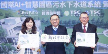 全國首創！新北 AI 智慧園區污水系統簽約 侯友宜：投資 9 億助產業淨零轉型