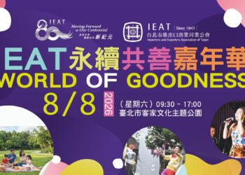 IEAT 80週年永續共善嘉年華8月8日登場 慈善共好 音樂美食齊聚　打造歡樂幸福好週末