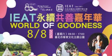 IEAT 80週年永續共善嘉年華8月8日登場 慈善共好 音樂美食齊聚　打造歡樂幸福好週末