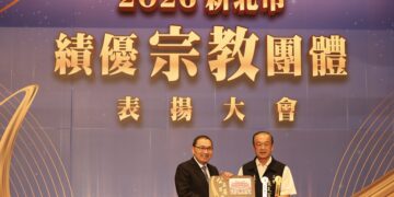 新北市表揚績優宗教團體與個人　感謝宗教界攜手市府推動社會共好
