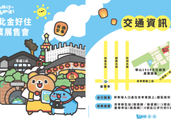 新北市優良旅館與魅力民宿名單出爐 華山展售會月底將盛大登場