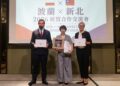 新北市與波蘭舉辦經貿合作交流會　深化雙邊產業鏈結與商務對接