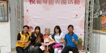 田尾鄉模範母親表揚 肯定為社會及家庭付出奉獻