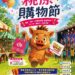 全國首創!桃原購物節8月歡樂登場