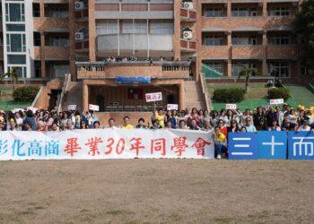 三十而麗 雲雀再聚 彰商超級同學會溫馨洋溢