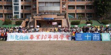 三十而麗 雲雀再聚 彰商超級同學會溫馨洋溢