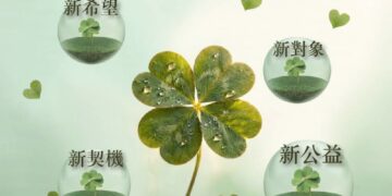 新資源、新對象   遺產與保險金捐贈   開啟公益勸募下一個十年