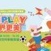 2026「 YES! SDGs 公民嘉年華會」6/27 登場 邀大小朋友共同「永續PLAY世界更美」