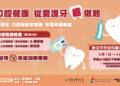 守護全家人的微笑！新北 4 月「口腔健康月」 孕婦與 15 歲以下兒童免掛號費