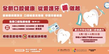 守護全家人的微笑！新北 4 月「口腔健康月」 孕婦與 15 歲以下兒童免掛號費