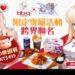 《RO 仙境傳說Online:樂園》X《bb.q CHICKEN》聯名活動 bb.q全台門市同步推出 RO樂園餐