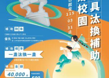 花蓮偏鄉校園燈具汰換  升級LED照明護校明亮 