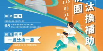 花蓮偏鄉校園燈具汰換  升級LED照明護校明亮 