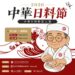 2026中華日料節廚藝大賽開放報名　串聯校園與產業培育日料新秀