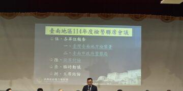 台南地檢署召開114年度檢警聯席會議 強化執法共識、全力打擊犯罪