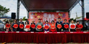 影音/115年來埔心找年味 重溫傳統年節的熱鬧與溫度