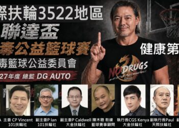 國際扶輪3522地區「聯達盃反毒籃球賽」國慶連假開打！陳信安、HBL、UBA頂級陣容嗨翻全場