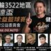 國際扶輪3522地區「聯達盃反毒籃球賽」國慶連假開打！陳信安、HBL、UBA頂級陣容嗨翻全場