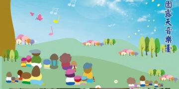 4/12大安森林公園「看看我 聽聽我」親子音樂會 簡文秀揪您來唱歌看火金姑!