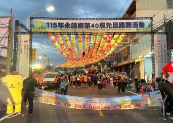 永靖鄉第40屆元旦升旗典禮暨路跑 魏碩衛帶領跑者參加元旦升旗典禮