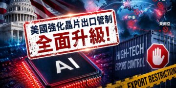 封堵第三國漏洞！美國國會通過新法 嚴查高階 AI 晶片轉口