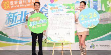 響應世界自行車日　 「新北一起騎」今日登場！邀全民騎出低碳新生活