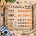 5-6月統一發票獎號出爐　致富千萬獎號為「38548029」