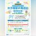 鳥取自由行交通再升級 台灣虎航旅客專屬接駁7月啟 大阪出發千元日圓、伴手禮直送台灣同步優惠