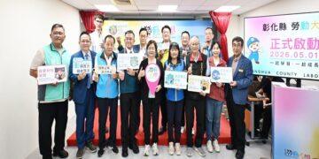 影音/打造勞工學習新平台 彰化縣勞動大學正式啟動