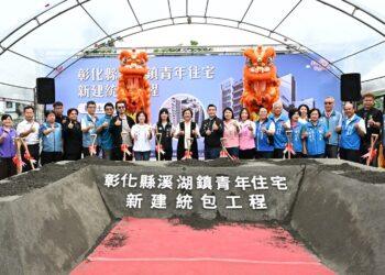 彰縣第3座青年住宅盛大動土 結合在地機能提供安居新選擇