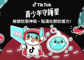 TikTok攜手iWIN推動青少年守護星活動提升數位素養與社群安全
