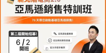 AI 助力品牌出海！新北青年局攜手 Amazon 辦特訓班 最高補助 3 萬元助你賣向全球