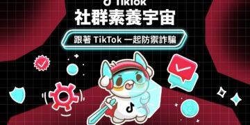 聯手四大人氣創作者！TikTok 揭秘常見詐騙情境 MyGoPen 專業審閱護航社群安全