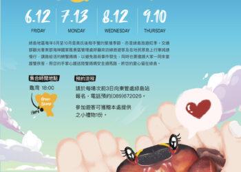 古道療癒、護蟹淨灘 開啟115年綠島最美的山海守護之旅