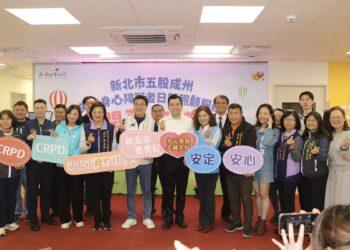 新北第 21 家！五股成州身障日照中心啟用 劉和然：提供家庭最強喘息後盾