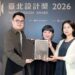 讓世界看見臺北創意   2026臺北設計獎「設計師之夜」全球設計菁英齊聚臺北