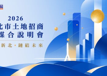 新北市政府8月27日舉辦土地招商媒合會 協助企業精準布局投資新北