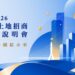 新北市政府8月27日舉辦土地招商媒合會 協助企業精準布局投資新北