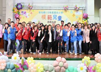 彰化縣表揚模範兒童 鼓勵勇敢逐夢持續向前