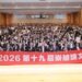 AI引領管理新局 第19屆崇越論文大賞揭曉