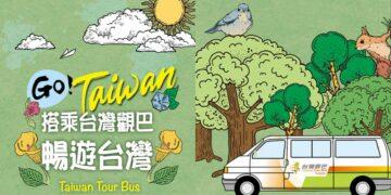 搭乘台灣觀巴 輕鬆看見「台灣尚美」深度體驗台灣之美