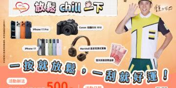香蕉哥哥來了!新北視障按摩迎夏大促 消費滿額天天刮 iPhone 17 Pro
