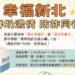 喝鮮奶長知識！板橋地政 5/4 起推「鮮奶防詐同行」 守護學童健康與家產