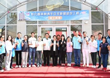 影音/彰化縣首座青年住宅竣工 員林青宅打造安居新典範